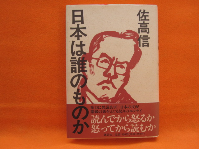 日本は誰のものか