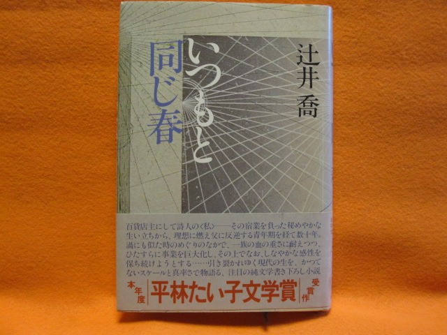 いつもと同じ春