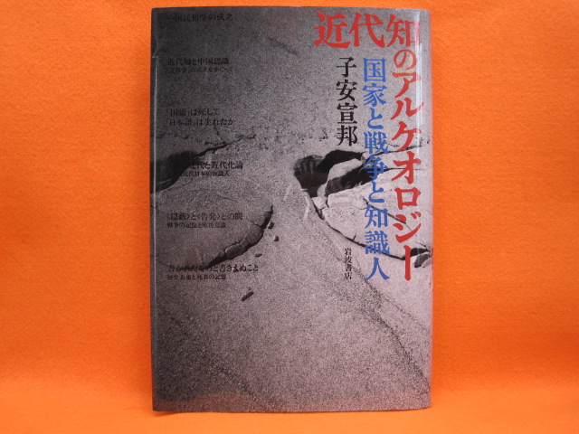 近代知のアルケオロジー