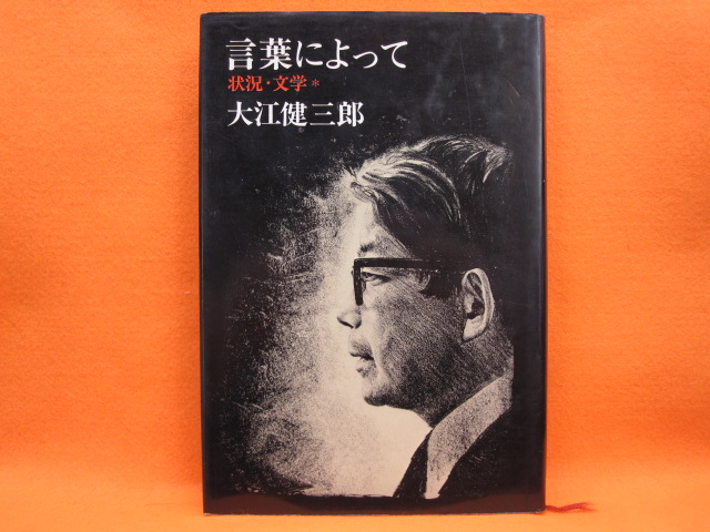 言葉によって