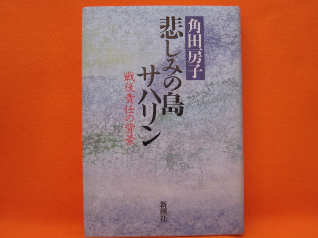 悲しみのサハリン