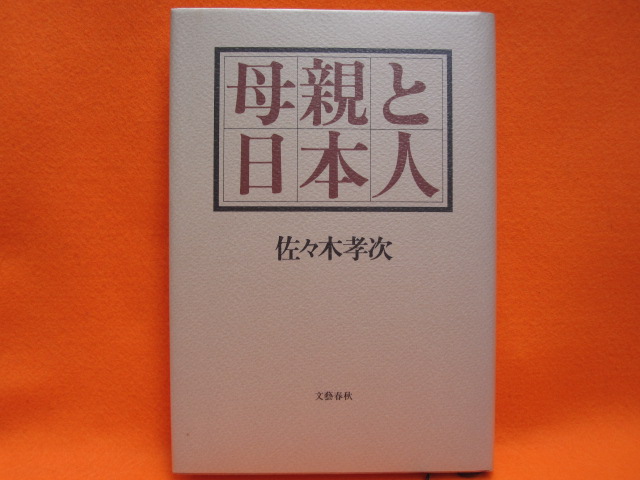 母親と日本人