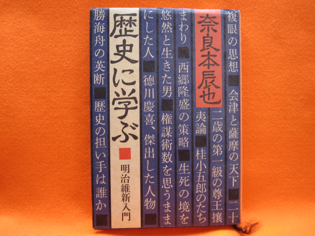 歴史に学ぶ