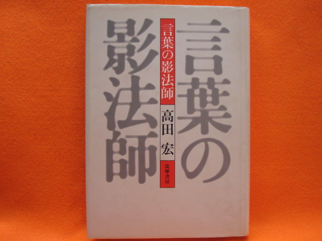 言葉の影法師
