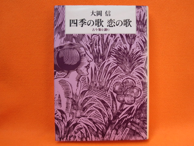 四季の歌 恋の歌