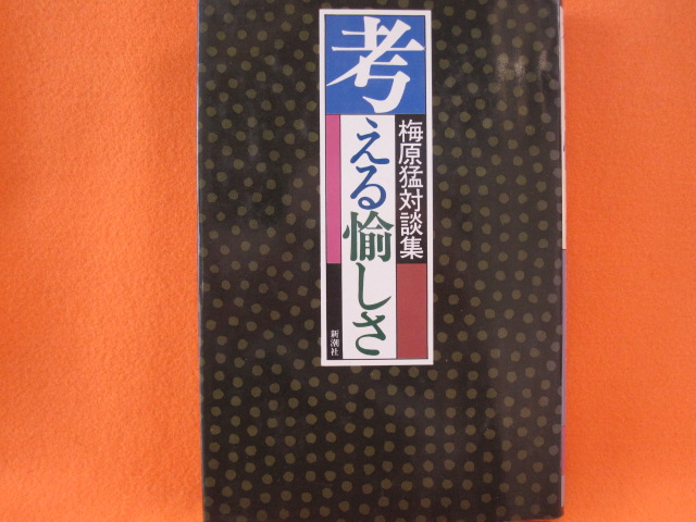 考える愉しさ
