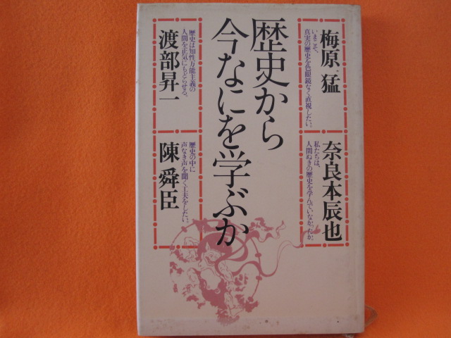 歴史からなにを学ぶか