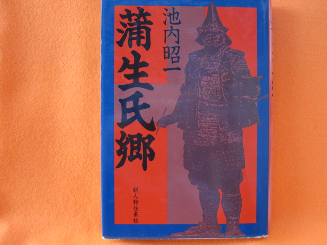 蒲生氏郷